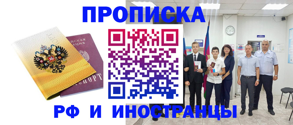 временная прописка в Лагани