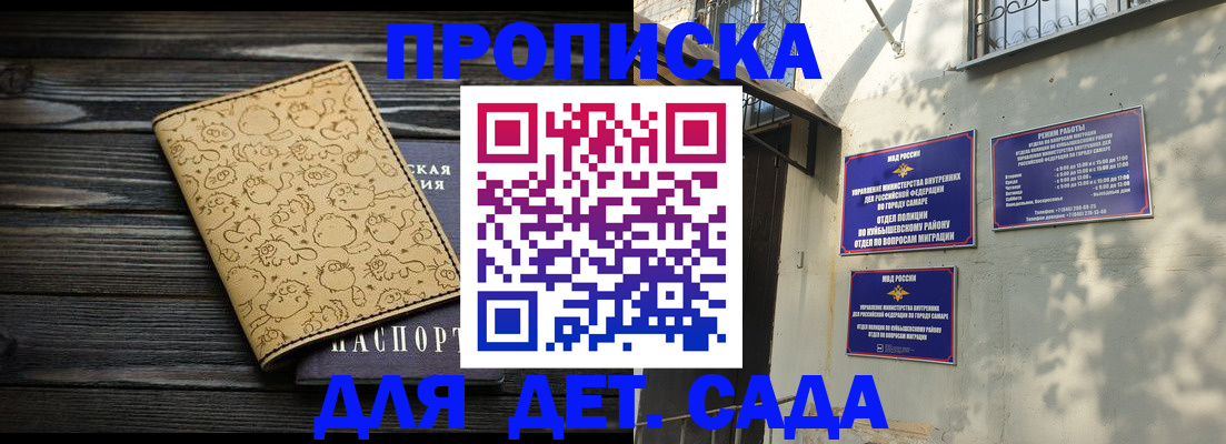 временная регистрация для школы в Лагани